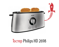 Тостер Philips HD 2698