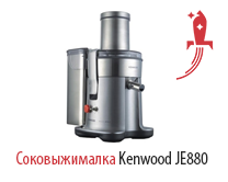 Соковыжималка Kenwood JE880