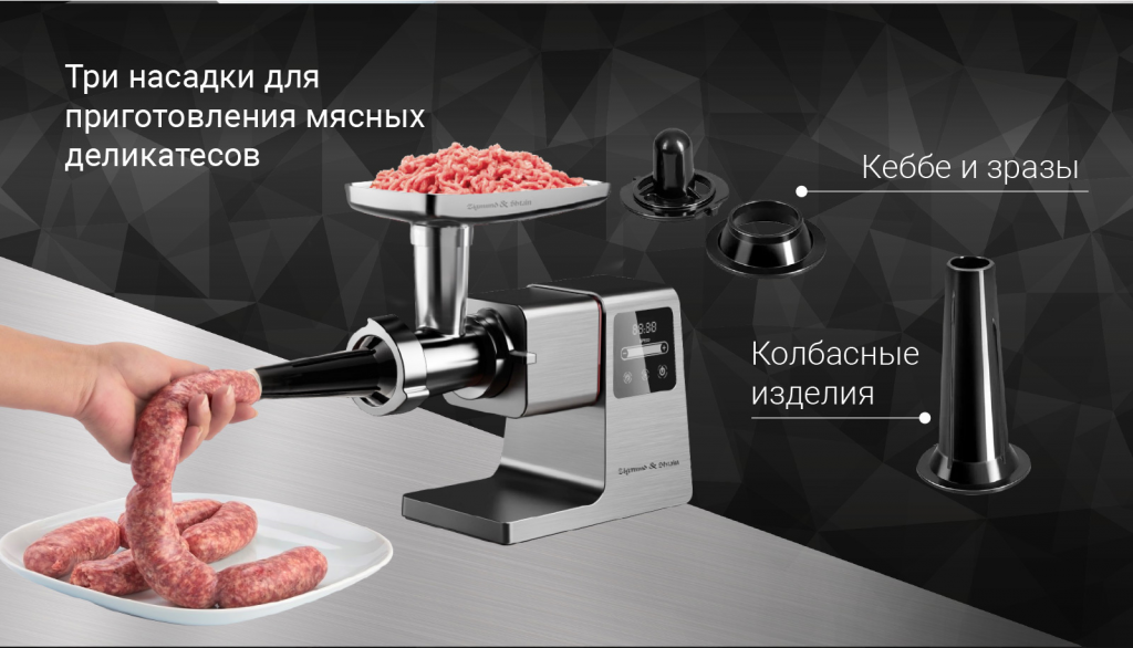 Мясорубка Zigmund & Shtain ZMG-050