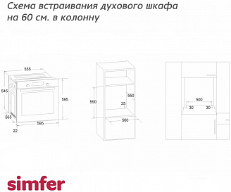 Газовый духовой шкаф simfer b6go12017