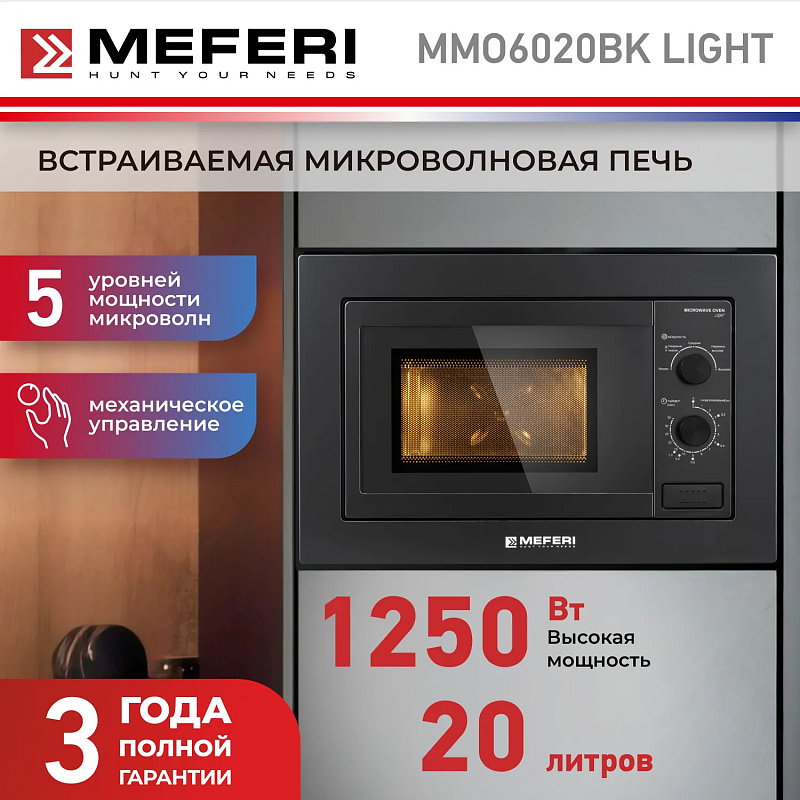 Meferi бытовая техника