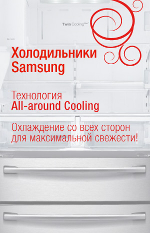 Холодильники Samsung в Vasko.RU